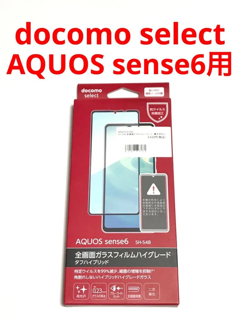 14461 AQUOS sense6用 液晶保護ガラスフィルム ハイグレード