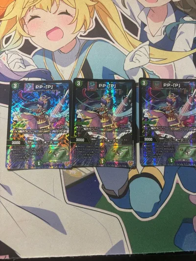 デュエマ PP-「P」 3枚セット