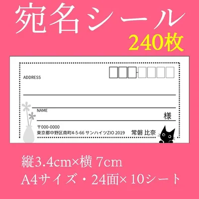 黒猫花瓶宛名シール
