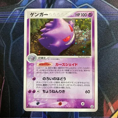 ゲンガー ★ 拡張パック まぼろしの森 040/086