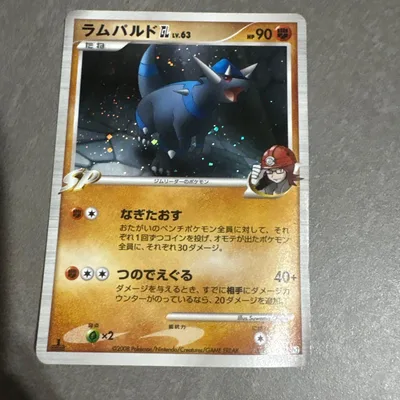 ラムパルドGL LV.63 ポケモンカード