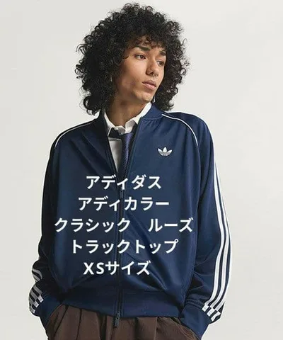 極美品!アディダス トラックトップ Sサイズ
