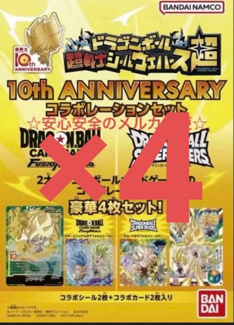 ドラゴンボール フュージョンワールド 10th コラボセット