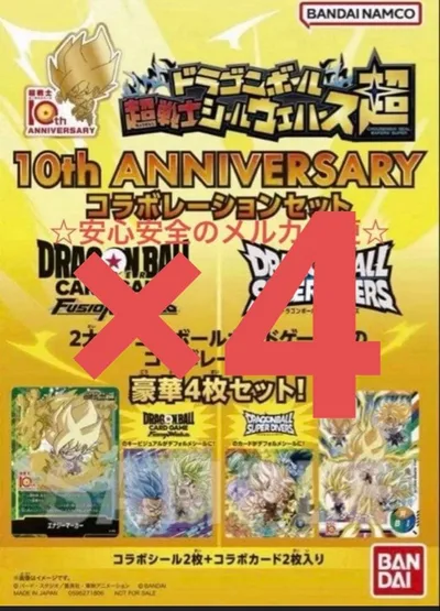 ドラゴンボール フュージョンワールド 10th コラボセット