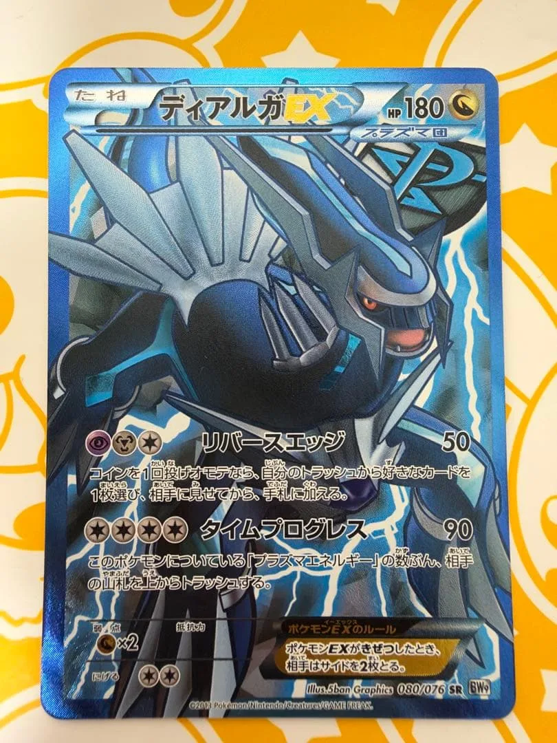 【アンリミ】ポケモンカード ディアルガEX プラズマ団 SR BW9