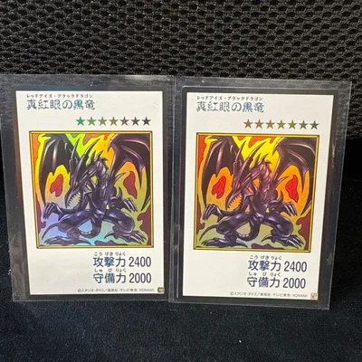 【2点セット】遊戯王 真紅眼の黒竜 レッドアイズブラックドラゴン