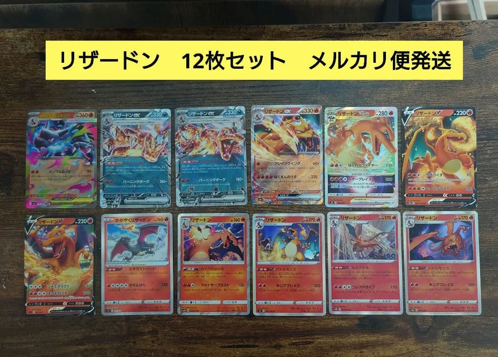 リザードン ポケモンカード リザードンex まとめ売り