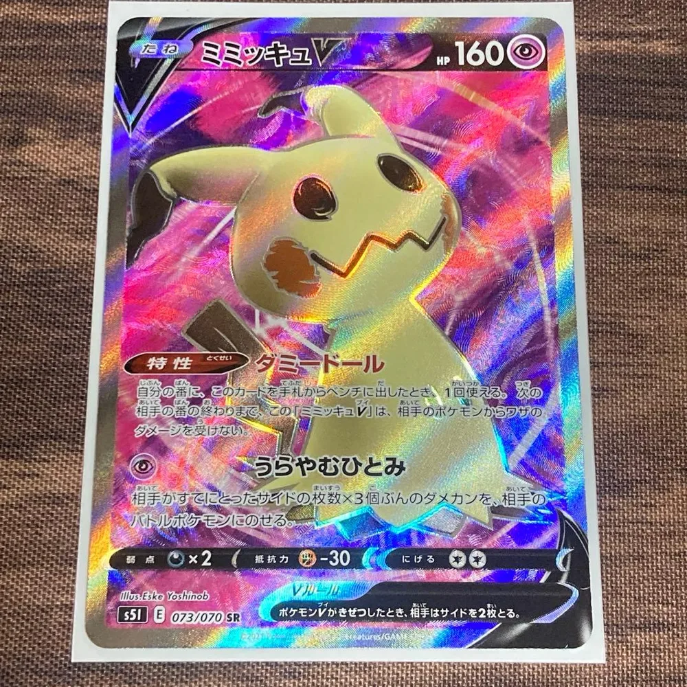 ポケカ ミミッキュV SR 一撃マスター