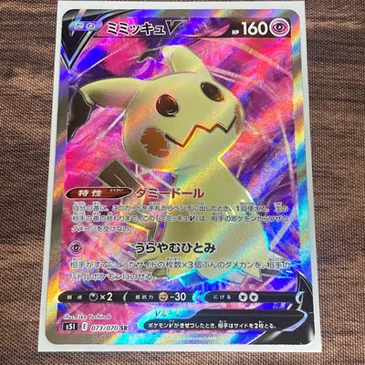 ポケカ ミミッキュV SR 一撃マスター