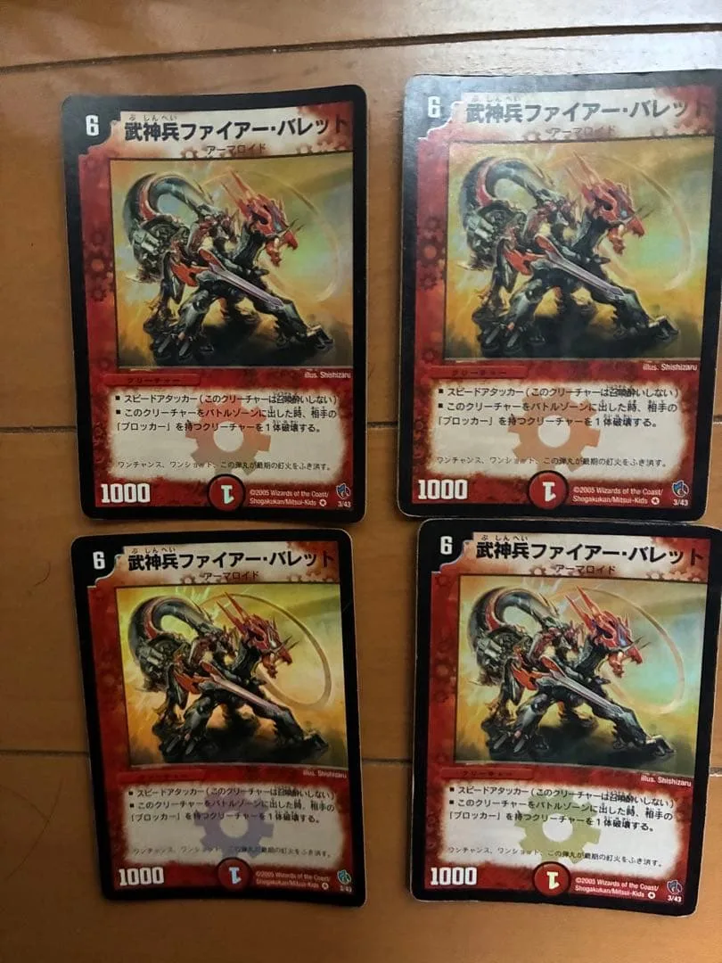 ファイアーバレット 4枚