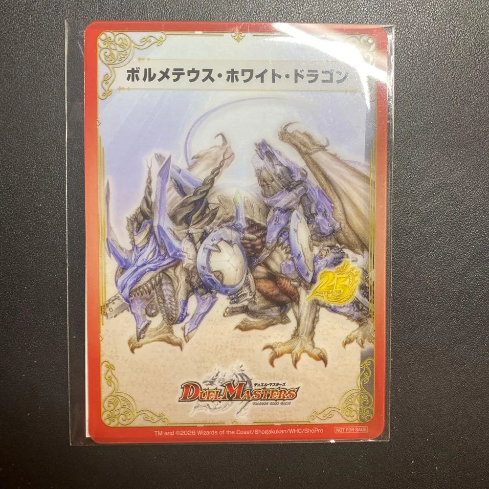ボルメテウス・ホワイト・ドラゴン クリアカード セブンイレブン 未開封
