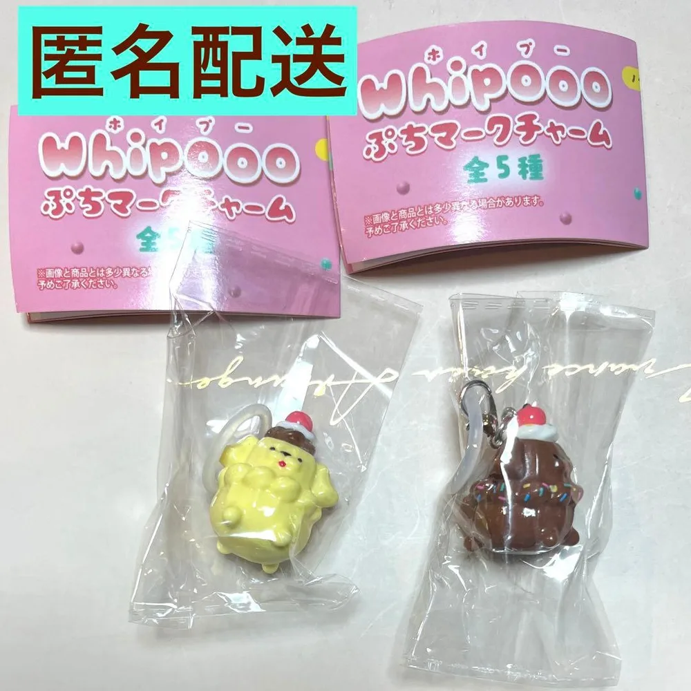 ホイプー ぷちマークチャーム プリン チョコ めじるし 2個セット