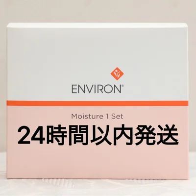 エンビロン ENVIRON モイスチャー 1 セット