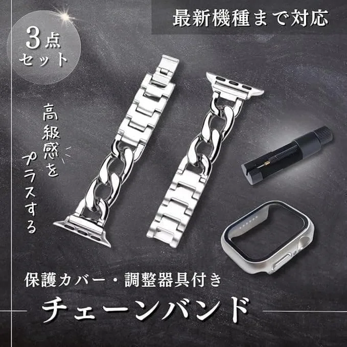 【41mm】Apple Watch チェーンバンド カバー 調整器具 3点セット