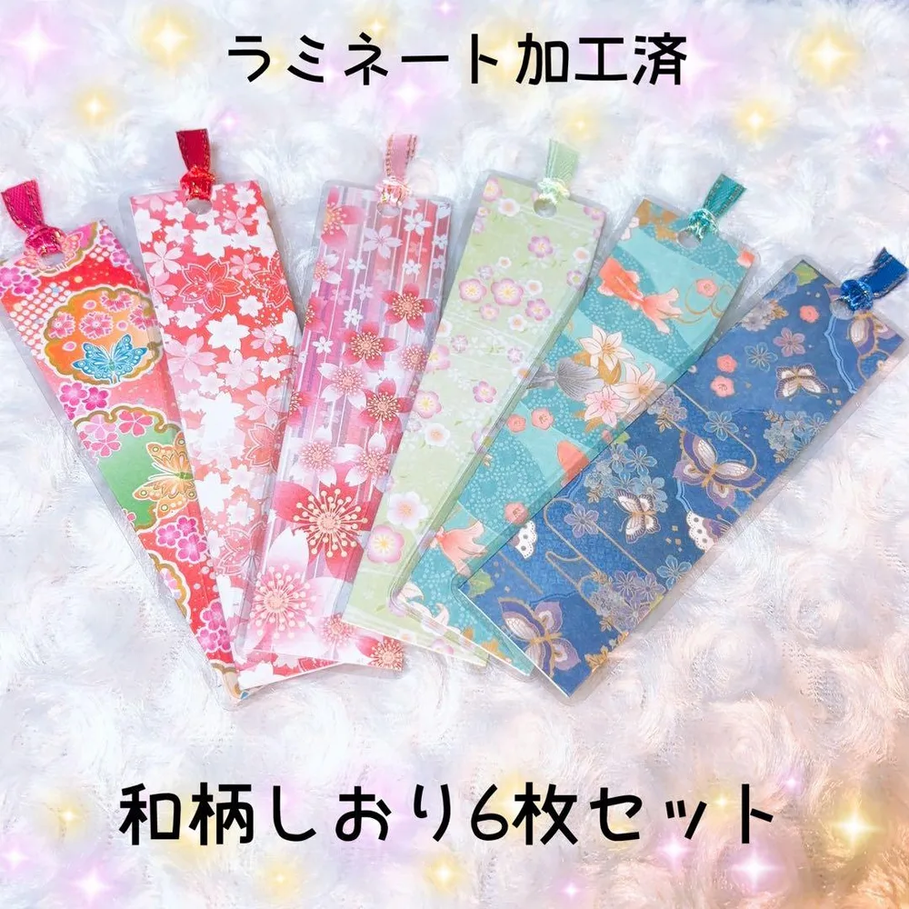 和柄しおり6枚セット ラミネート加工済