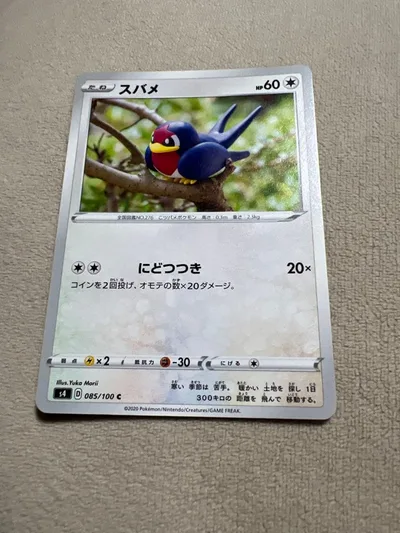 スバメ 085/100 ポケモンカード