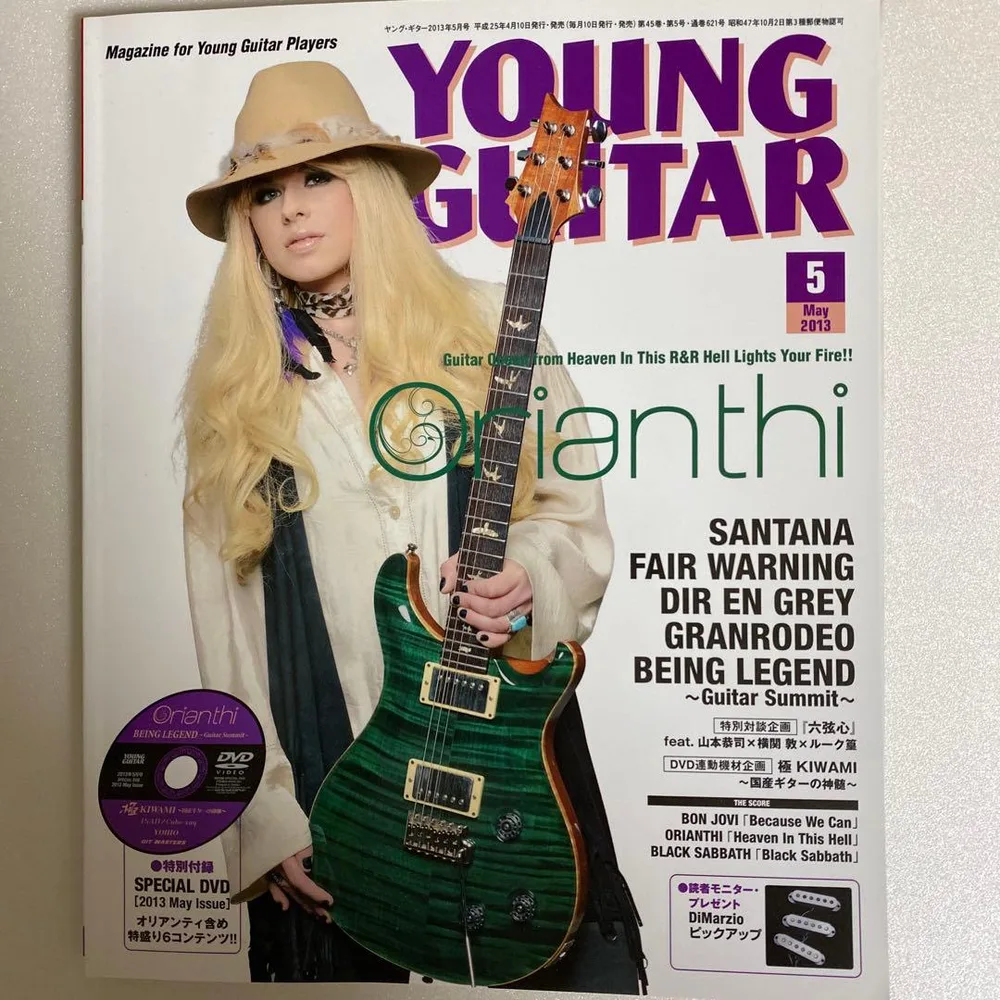YOUNG GUITAR 2013年5月号 オリアンティ付録DVD付
