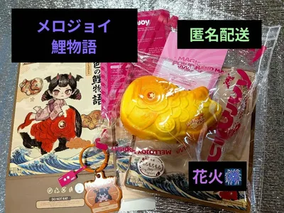 Mellojoy 鯉物語 スクイーズ 匿名配送 メロジョイ