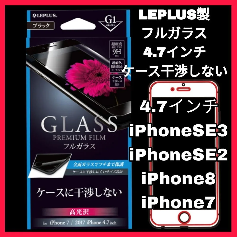 iPhone ガラスフィルムiPhone8 iPhone7 iPhoneSE 5