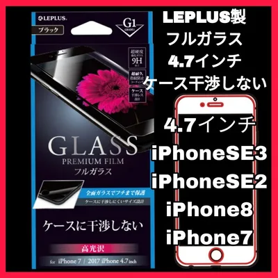 iPhone ガラスフィルムiPhone8 iPhone7 iPhoneSE 5