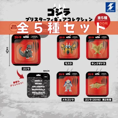 ゴジラ ブリスターフィギュアコレクション 全5種セット _ コンプリートセット