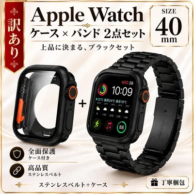 【 訳あり 】Apple Watch 40mm バンド ケース付 黒ステンレス