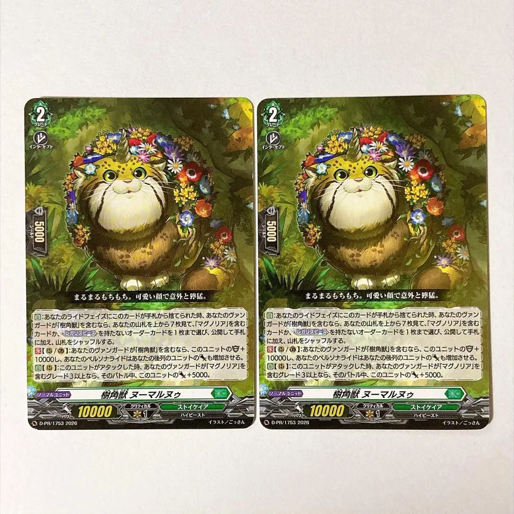 ヴァンガード 樹角獣 ヌーマルヌゥ PR ノーマル 2枚セット