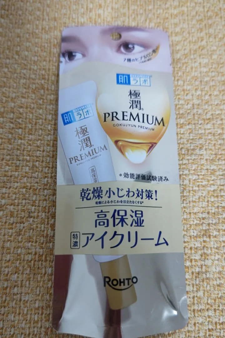 肌ラボ 極潤プレミアム ヒアルロン 高保湿アイクリーム 20g