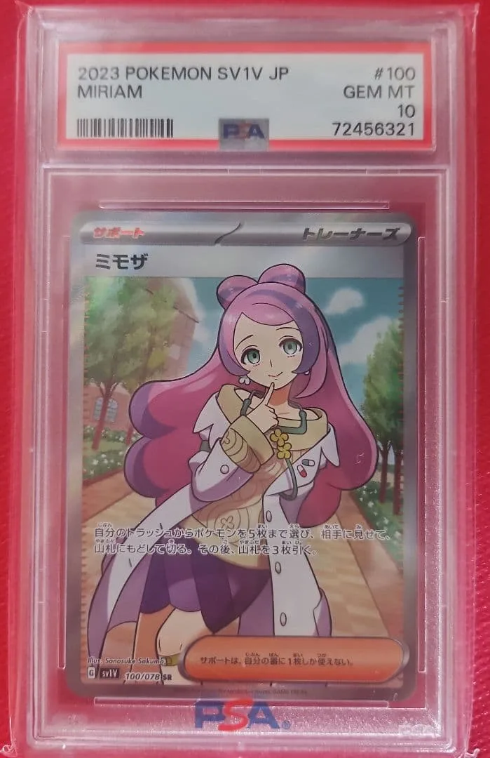 ミモザ SR PSA10