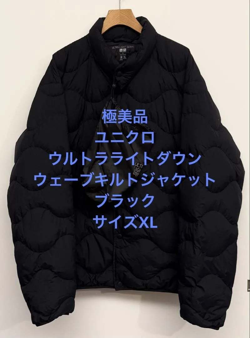 極美品 ユニクロ ウルトラライトダウンウェーブキルトジャケット ブラック XL
