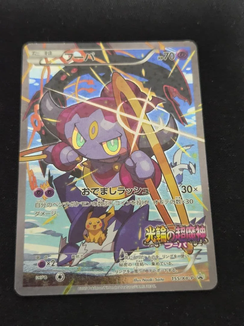 状態B フーパ 155/XY-P プロモ ポケモンカード