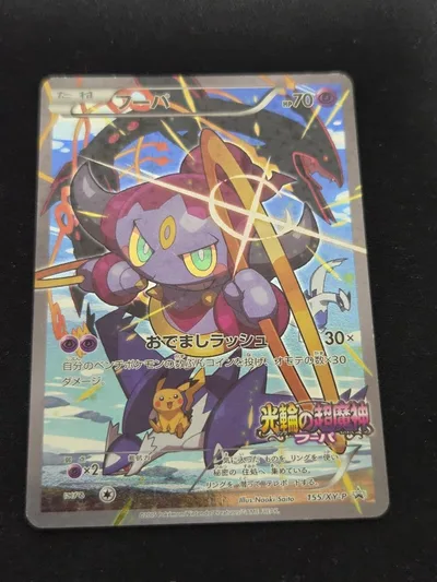 状態B フーパ 155/XY-P プロモ ポケモンカード
