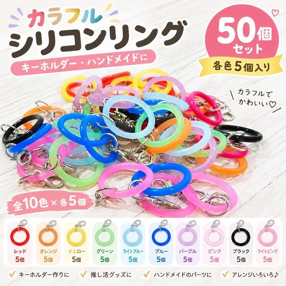 【ラスト1点】シリコンリング 50個セットハンドメイドパーツカニカン付きチャーム