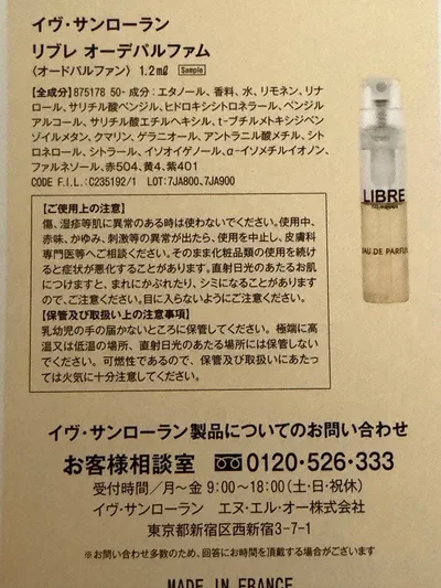美的 11月号 イヴ・サンローラン リブレ オーデパルファム 試供品