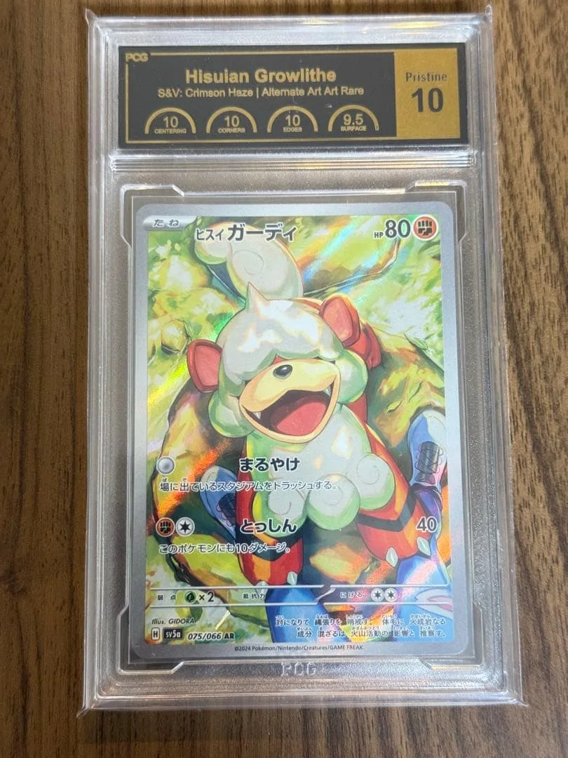 ヒスイガーディ AR PCG10 鑑定品 ポケモンカード