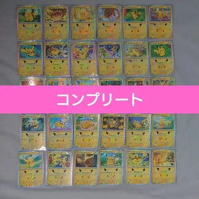 ポケモンカード30th ピカチュウ 30枚セット コンプリート