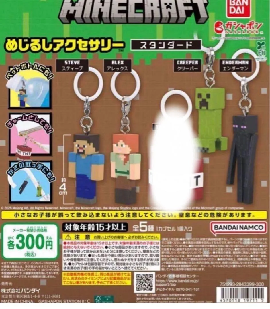 マインクラフト めじるしアクセサリー 4種セット セミコンプ
