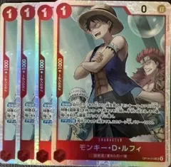 ワンピースカード モンキー・D・ルフィ 4枚セット