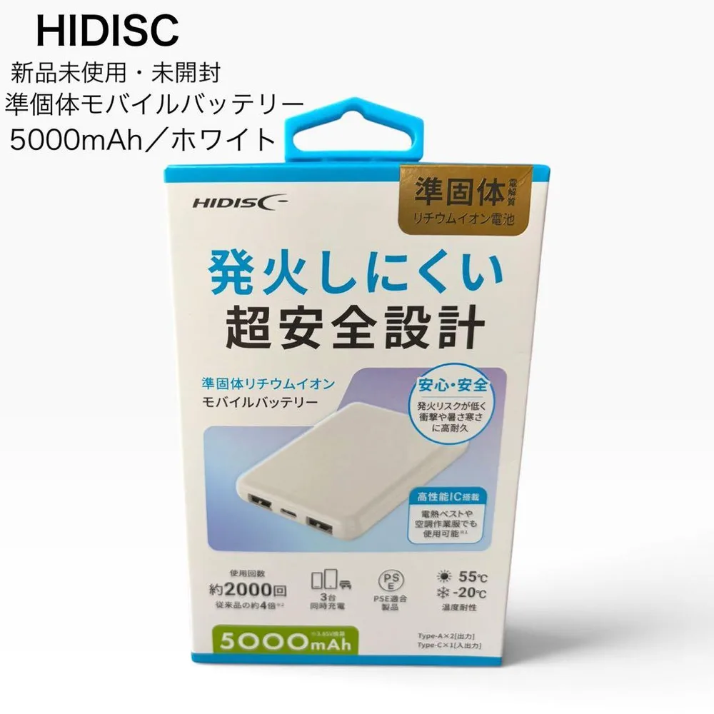 【新品・未開封 】HIDISC 準固体 モバイルバッテリー 5000mAh