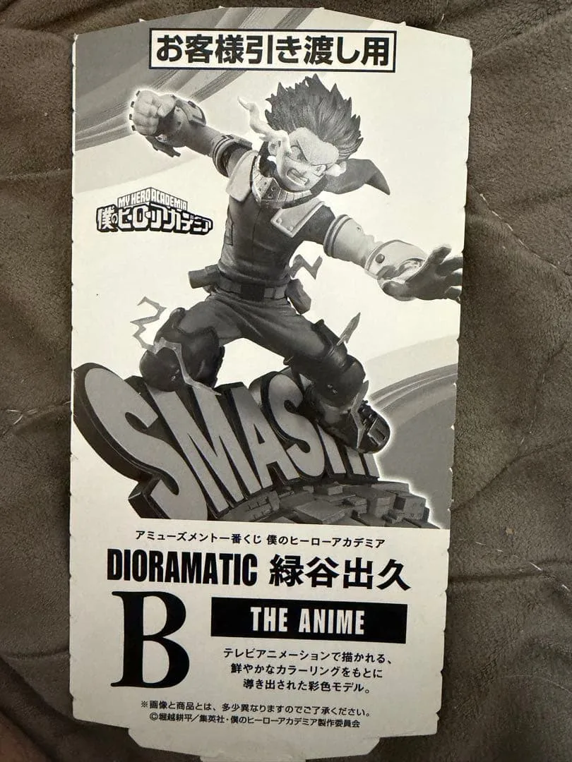 アミューズメント一番くじ 僕のヒーローアカデミア 緑谷出久 B賞半券のみ。