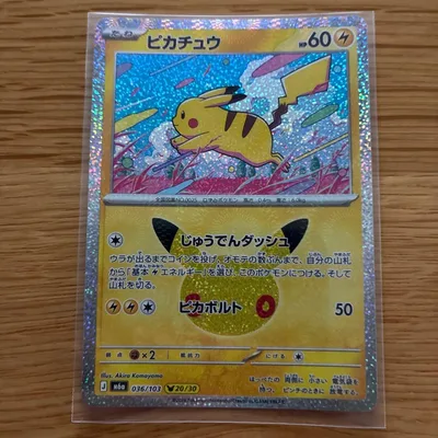 ポケモン 30周年 ピカチュウ No.20