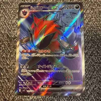 【3枚セット・即日発送】Nのゾロアークex SR ポケモンカード