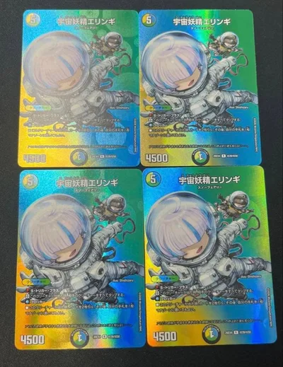 【即日発送】【新品未使用】宇宙妖精エリンギ 4枚セット