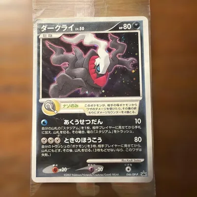 ポケモンカード ダークライ LV.50 プロモ 未開封