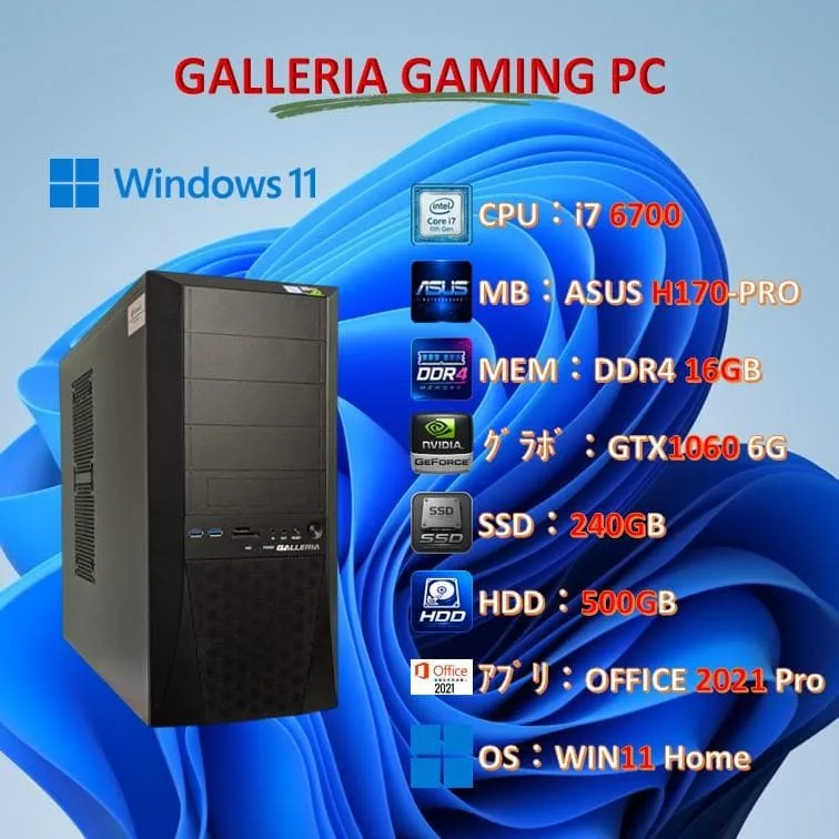 GALLERIA i7 GTX1060 メモリ16GB SSD搭載/#3B0