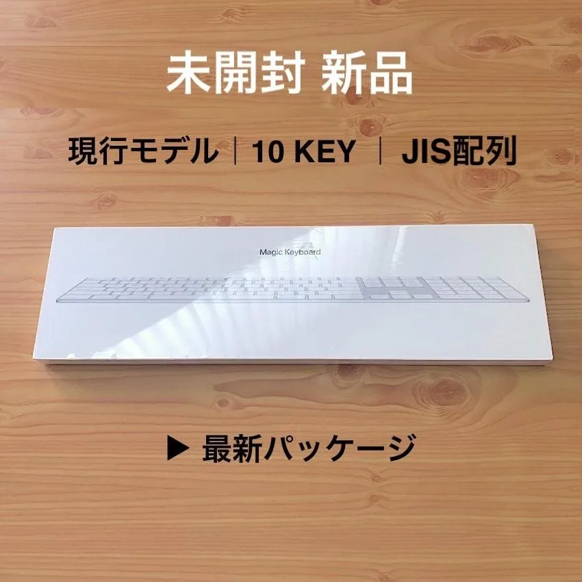 未開封|新品|テンキー|MAGIC KEYBOARD|APPLE|純正