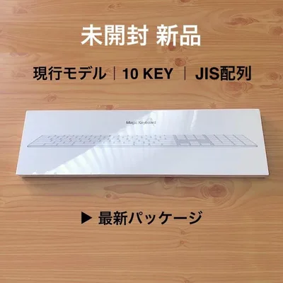 未開封|新品|テンキー|MAGIC KEYBOARD|APPLE|純正