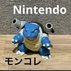 ポケットモンスター カメックス フィギュア モンコレ