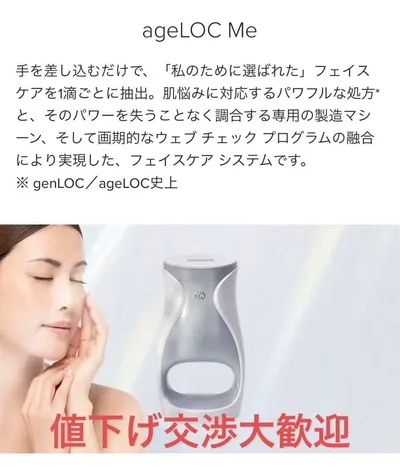 ニュースキン ageLOC Me