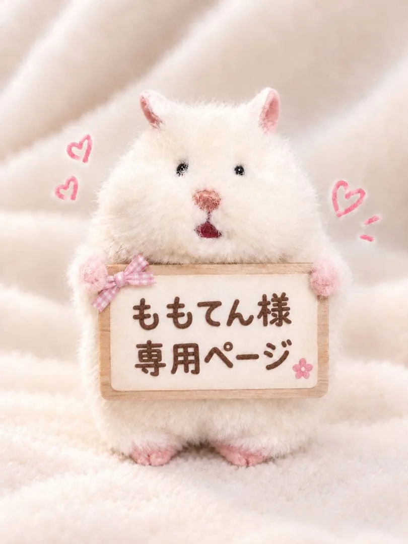 【ももてん様専用ページ】はむにぎり 着せ替え ぬい服